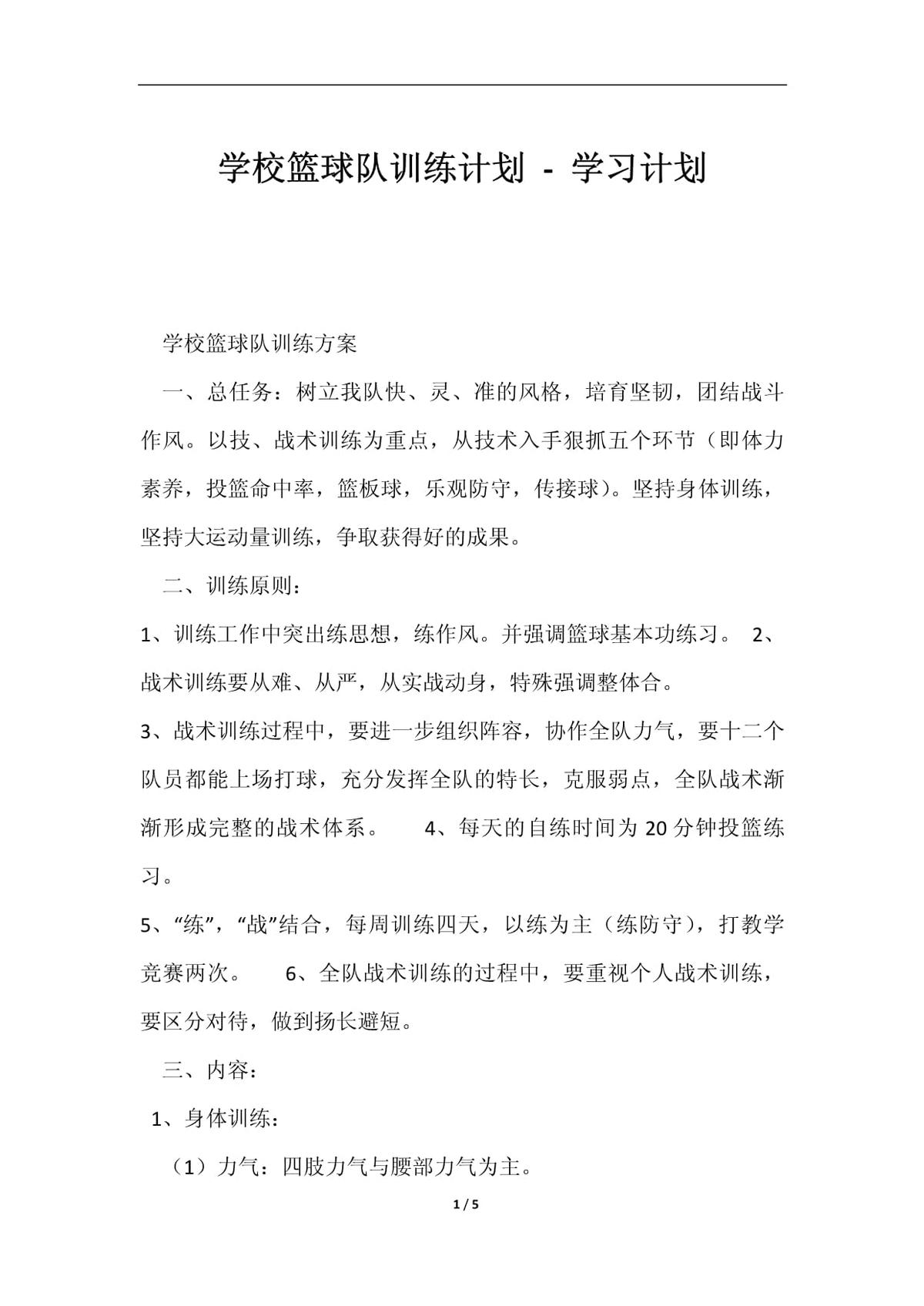 为什么篮球训练报告需要包含心理状态分析_0
